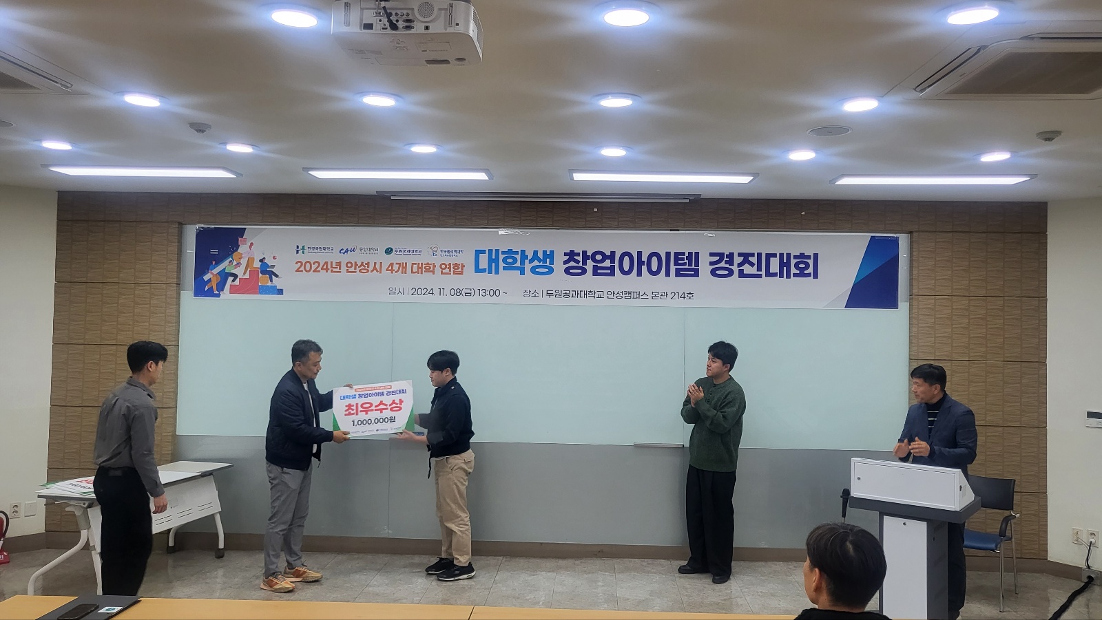 두원공과대학교, 2024년 안성시 대학생 창업아이템 경진대회 개최